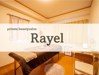 レイエル(Rayel)