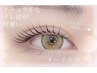 【タレ目効果◎】メーテルで目元美人に！メーテルラッシュリフト（上）¥3480