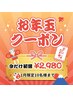 人気No.1【ＮewOpen】★5名限定★身体の変化に感動！骨盤矯正整体60分→¥2980