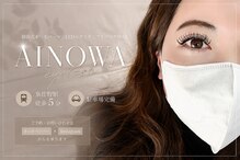 アイノワアイラッシュ 泉佐野店(ainowa eyelash)