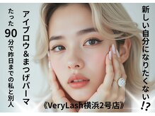 ベリーラッシュ 横浜2号店(VeryLash)