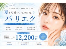 プリュネル(Prunelle)