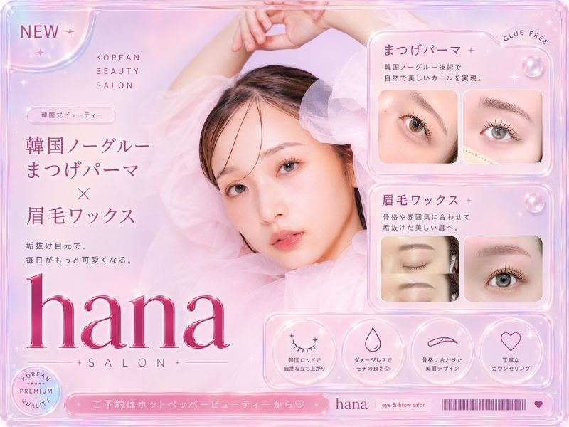 ハナ 大塚店(hana)｜ホットペッパービューティー
