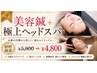 【小顔・リフトアップにおすすめ!】美容鍼+極上ヘッドスパ 4800円