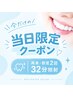 ☆当日限定クーポン☆都度2回￥9960→￥5000！！