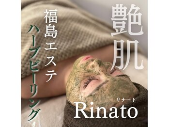 リナート(Rinato)