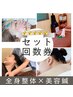 【1美容鍼×整体回数券】両方セット★プラチナコース★口コミでプレゼント