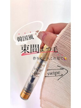 アルカナ 原宿表参道(ARCANA)/束感マツエクはコーティング剤!