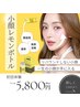 《予約率No.1♪韓国発☆最強小顔フェイシャル》脂肪燃焼!レモンボトル[1cc]