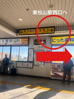 ミント/東松山西口へ