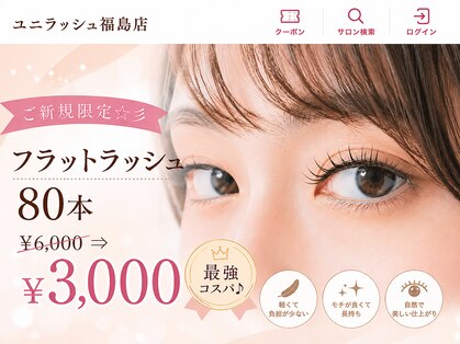 ユニラッシュ 福島店(Uni.Lash)の写真