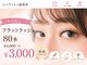 ユニラッシュ 福島店(Uni.Lash)の写真