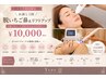 【エステ初回限定】お試し1回/脱いちご鼻&リフトアップ◎1万円♪