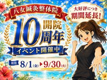 八女整体院