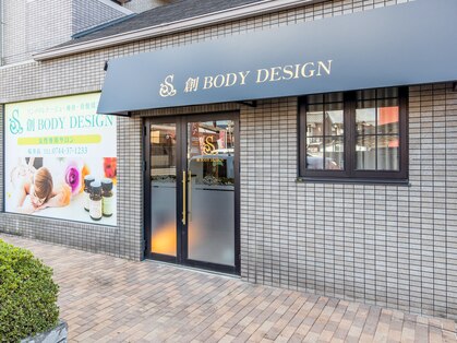 創ボディデザイン 桜井店(創 BODY DESIGN)の写真