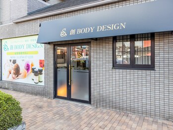 創 BODY DESIGN 桜井店