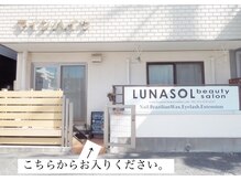 ルナソルビューティーサロン 浜松店(Lunasol)/お客様入口