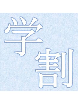 ラペール 岡山店(la perle)/豊富な学割メニュー