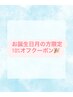 【お誕生日月の方限定】10％オフクーポン♪