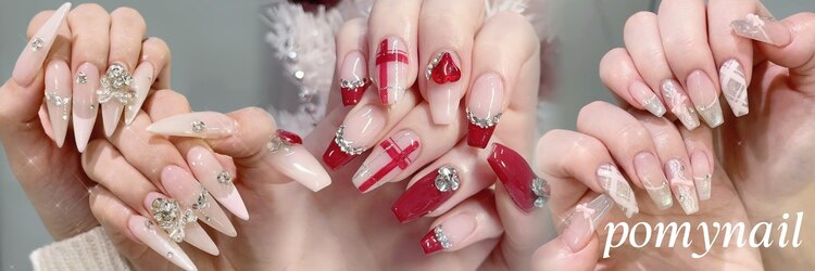 ポミーネイル 新宿西口店(pomy nail)のサロンヘッダー