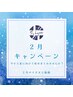 【2月限定キャンペーン】夏に向けてツルスベ肌!全身光脱毛(VIO込) ¥15,000