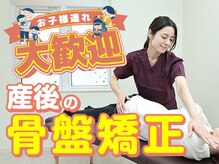 すぎおか鍼灸接骨院/1回で変化が分かる産後骨盤矯正