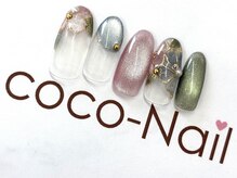 ココネイル 六十谷店(coco Nail)/premiumコース★