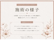 ローゼプランテ 小杉店/施術の様子