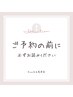 ※ ご予約の際必ずご確認下さい ※