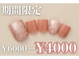 6000円　フットネイル