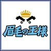 眉毛の王様 横浜西口店のお店ロゴ
