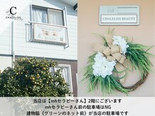 シャルリス(CHALELISS)/階段上がって【202号室】当店♪