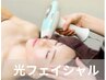 人気NO.1【シミ、くすみ改善◎】光フェイシャル+ジェルパック付 5500円