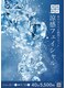 シーボン コンセプトショップの写真/期間限定☆【夏のほてりを瞬間リセット！涼感フェイシャル】40分￥5,500