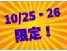 10/25.26限定【体型改善.腰痛.肩こり】産後骨盤矯正¥7,900→¥1,500<75分>