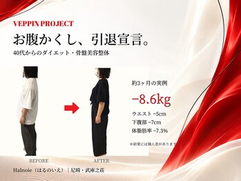 ハルノイエ(Halnoie)の写真/￥￥人気No.1//《40代からの骨盤ダイエット◇痩身美容整体》通常￥13,200→初回￥5,980