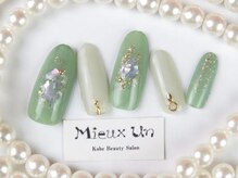 ミューアン(Mieux Un)/