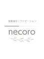 ネコロ(necoro)/スタッフ一同