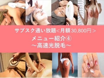 あのサロ/大人気★通い放題サブスクMENU