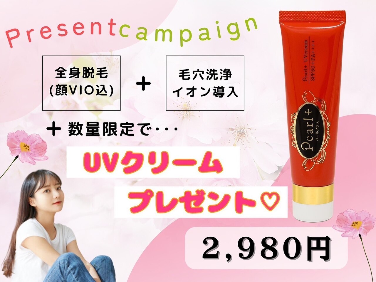パールプラス 中津店｜ホットペッパービューティー