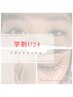 【学割U24】フラットラッシュ100本￥5500 ※学生証必須/5回利用可