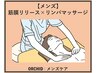 【メンズ】腕の張り改善♪ 筋膜リリース× リンパマッサ (ワキ・二の腕30分)