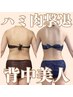 背中・二の腕のハミ肉が気になる方!背中美人で魅せる★