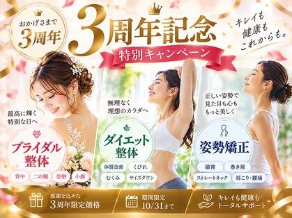 ボディメイク アールエフ サクラ接骨院(bodymake RF SAKURA接骨院)の写真