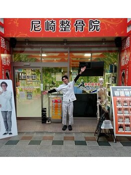 尼崎整骨院/著名人も来院