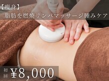 トータルビューティーアンドウィズ(total beauty&WITH)/リンパマッサージ腫みケア