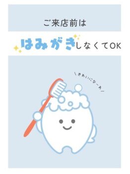 ホワイトニングショップ 川越店/ご来店前の歯ブラシしなくてok☆