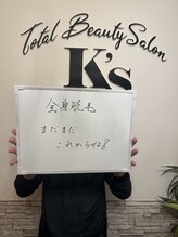 ケイエス(K's)/全身脱毛のお客様★