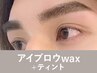 【新規】《MENS》アイブロウwax+ティントメイク75分 ¥7,700→