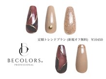 ビーカラーズネイル(BeColorsNail)/トレンドデザインコース